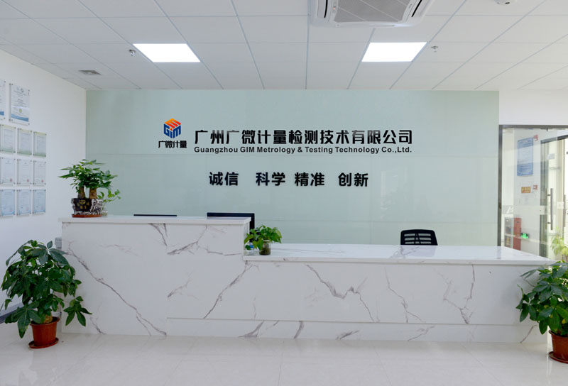 廣微計(jì)量檢測(cè)